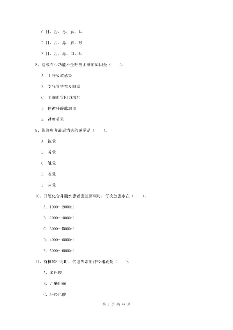 2019年护士职业资格考试《专业实务》押题练习试卷B卷 附答案.doc_第3页