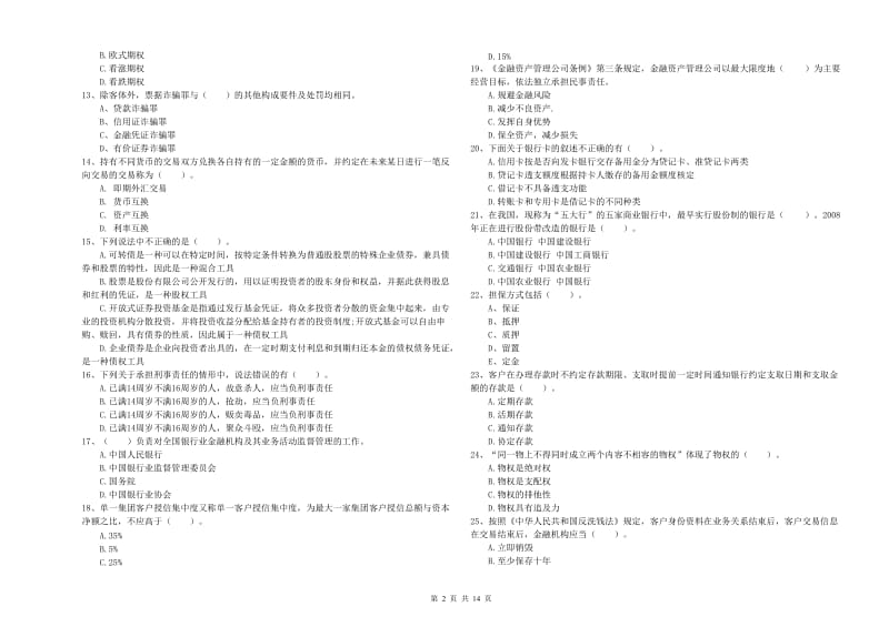 2019年中级银行从业资格考试《银行业法律法规与综合能力》过关练习试题 含答案.doc_第2页