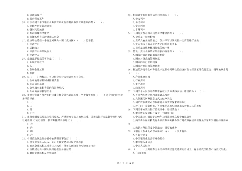 2019年中级银行从业资格考试《银行业法律法规与综合能力》过关练习试题 含答案.doc_第3页