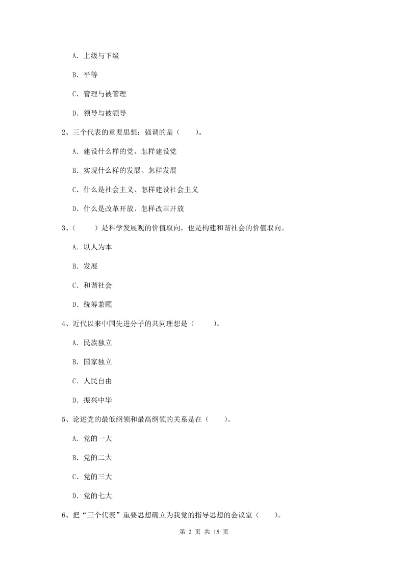 2019年农业学院党课考试试题B卷 含答案.doc_第2页