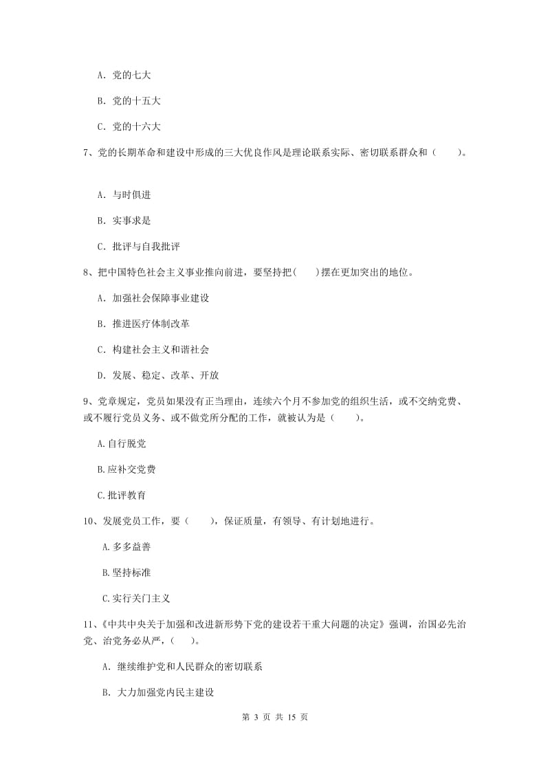 2019年农业学院党课考试试题B卷 含答案.doc_第3页