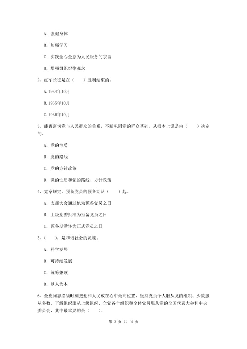 2019年农业学院党课考试试卷C卷 附解析.doc_第2页