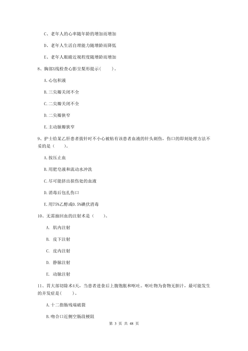 2019年护士职业资格考试《专业实务》每周一练试题B卷 附答案.doc_第3页