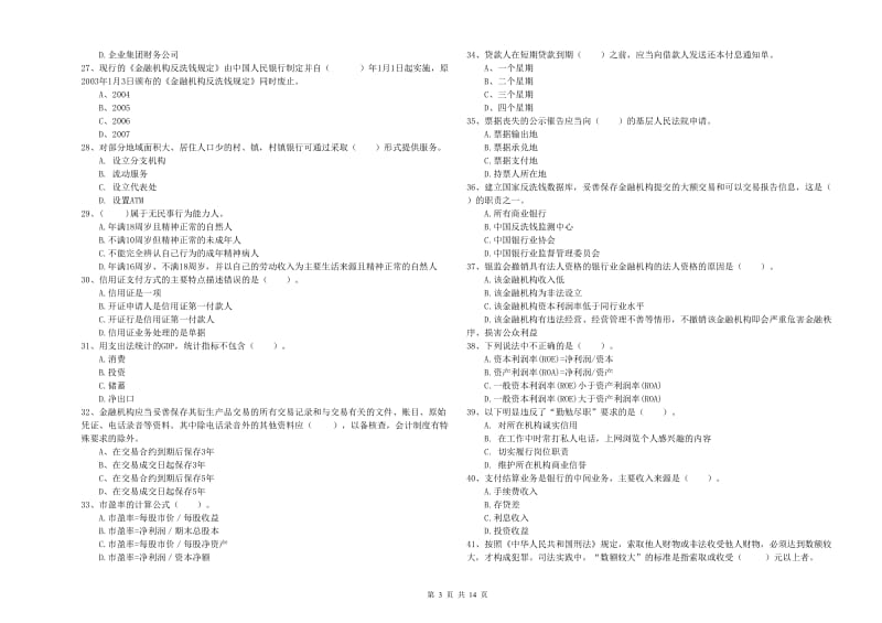 2019年中级银行从业资格《银行业法律法规与综合能力》模拟试卷 附解析.doc_第3页