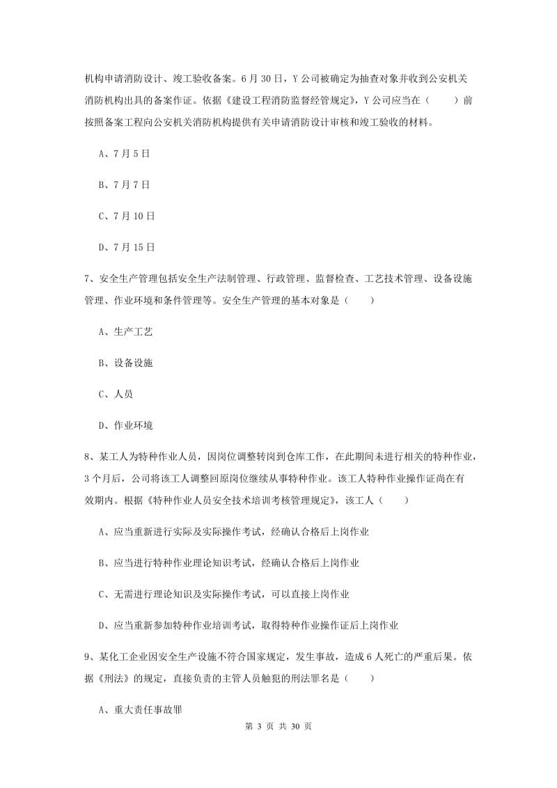 2019年安全工程师《安全生产法及相关法律知识》能力提升试题A卷.doc_第3页