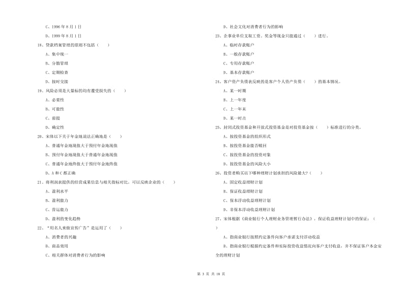 2019年初级银行从业资格考试《个人理财》能力提升试卷B卷 含答案.doc_第3页