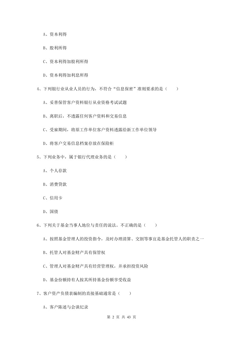 2019年中级银行从业资格《个人理财》过关练习试卷 含答案.doc_第2页