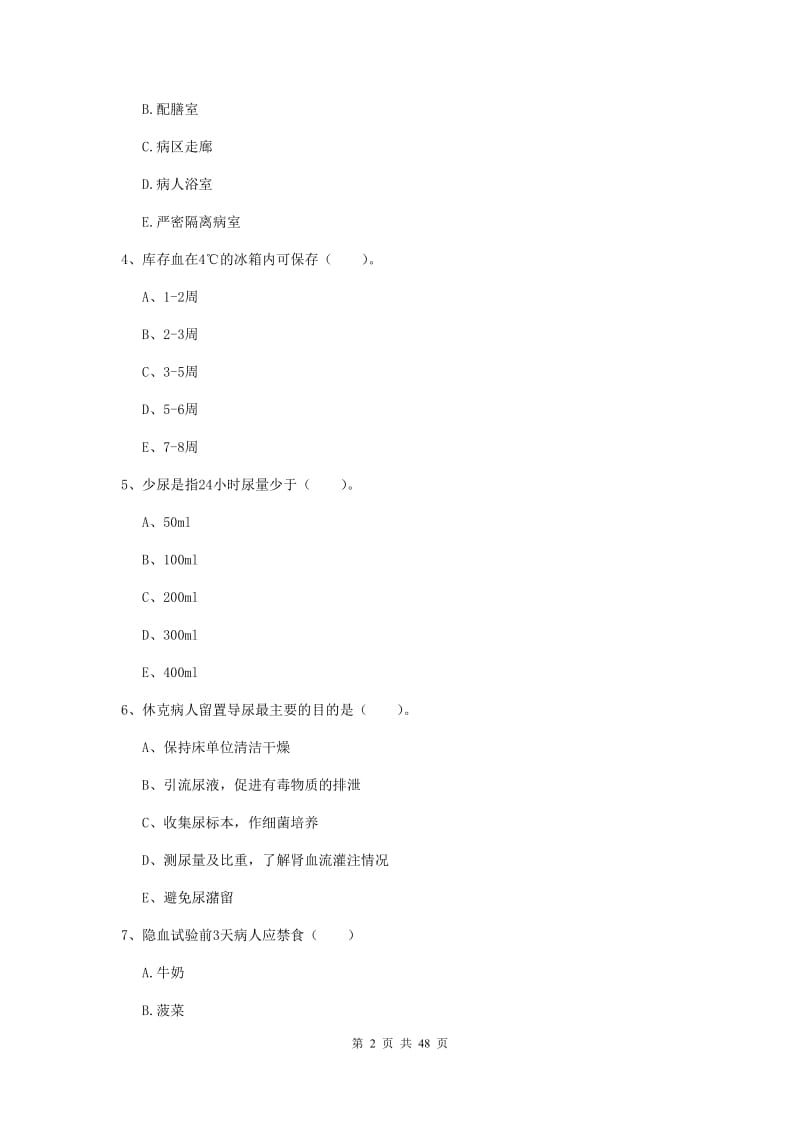 2019年护士职业资格《实践能力》题库检测试卷B卷 含答案.doc_第2页