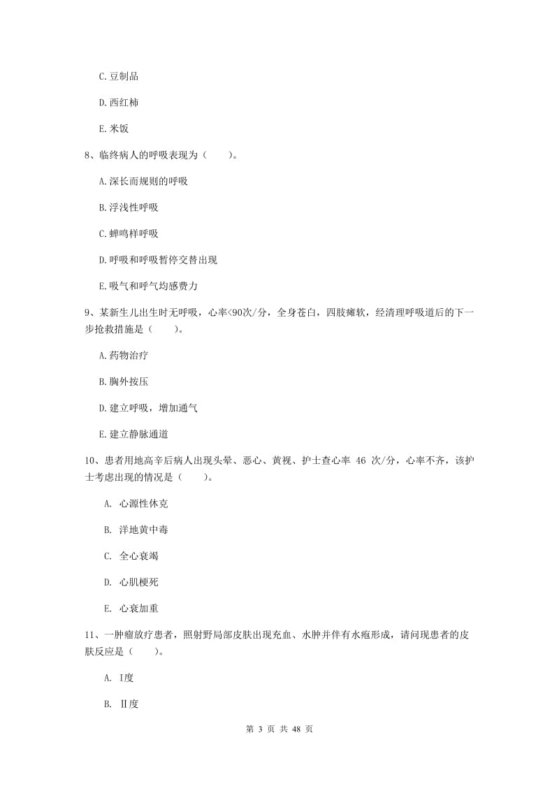 2019年护士职业资格《实践能力》题库检测试卷B卷 含答案.doc_第3页