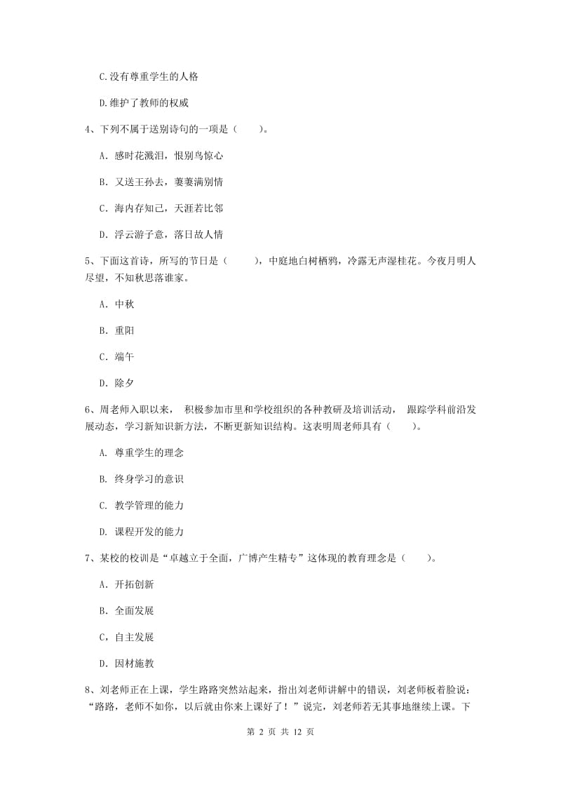 2019年中学教师资格考试《综合素质》提升训练试题C卷 附解析.doc_第2页