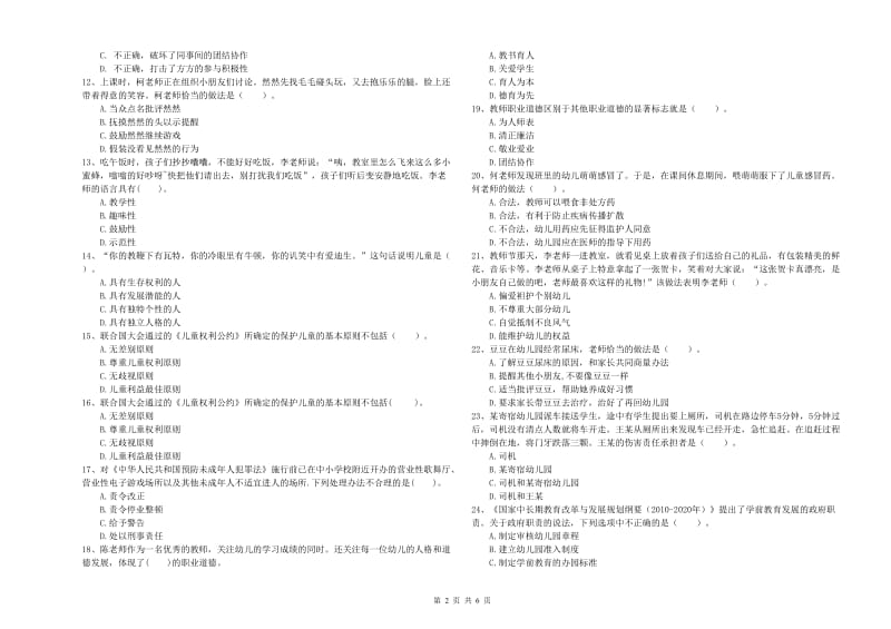 2019年上半年国家教师资格考试《幼儿综合素质》过关检测试题B卷 附答案.doc_第2页