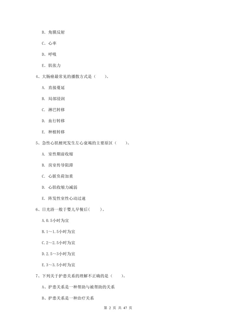 2019年护士职业资格考试《专业实务》过关检测试卷D卷 附答案.doc_第2页