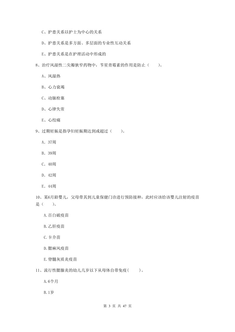 2019年护士职业资格考试《专业实务》过关检测试卷D卷 附答案.doc_第3页