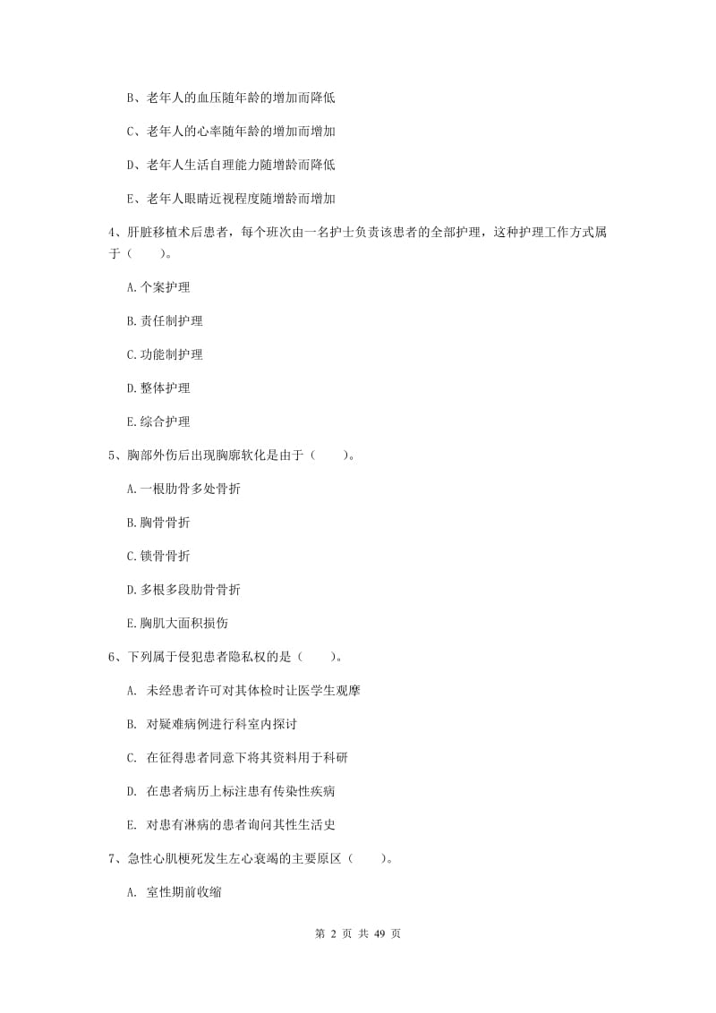 2019年护士职业资格考试《专业实务》能力提升试题C卷.doc_第2页