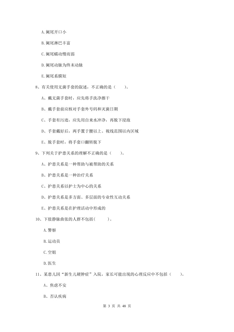 2019年护士职业资格《专业实务》过关检测试卷D卷 附答案.doc_第3页