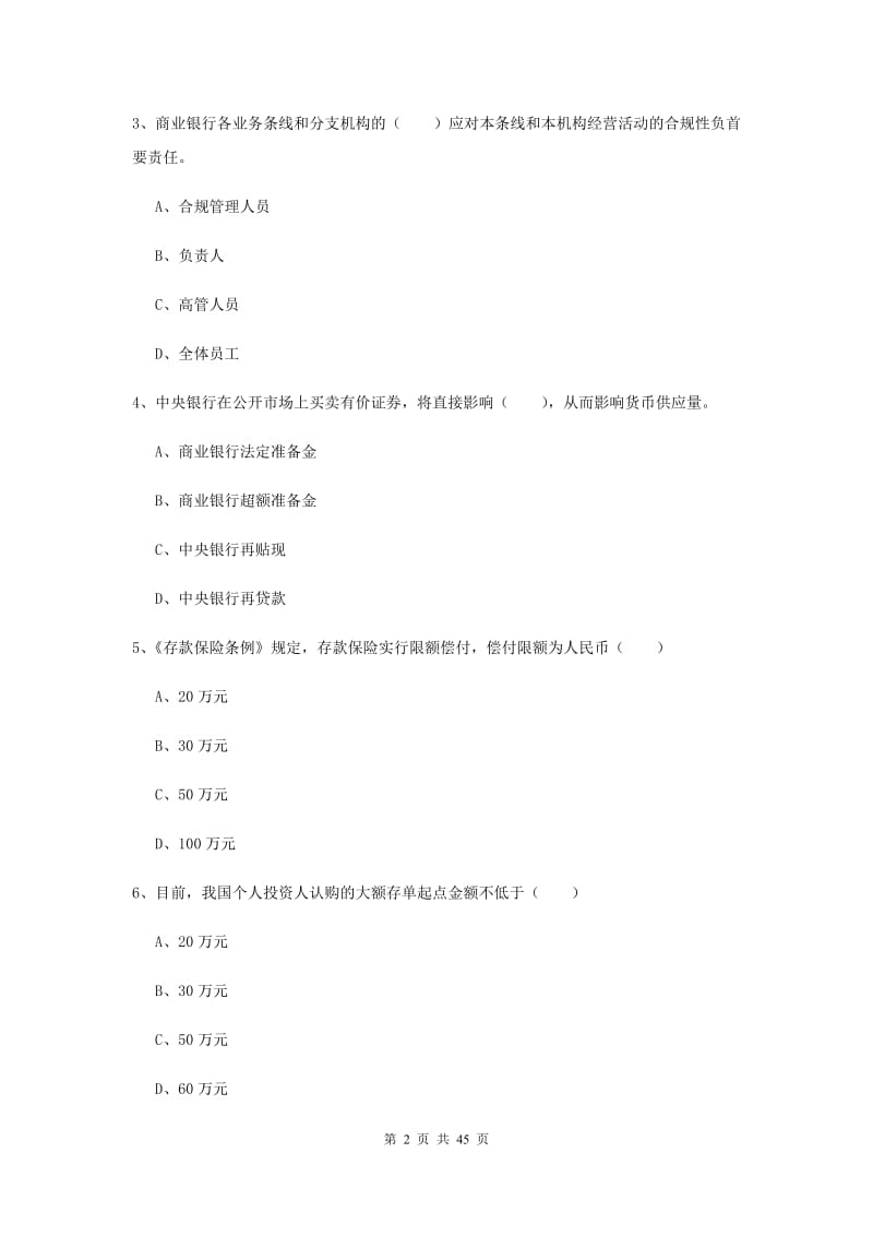 2019年中级银行从业证考试《银行管理》模拟考试试题 附答案.doc_第2页