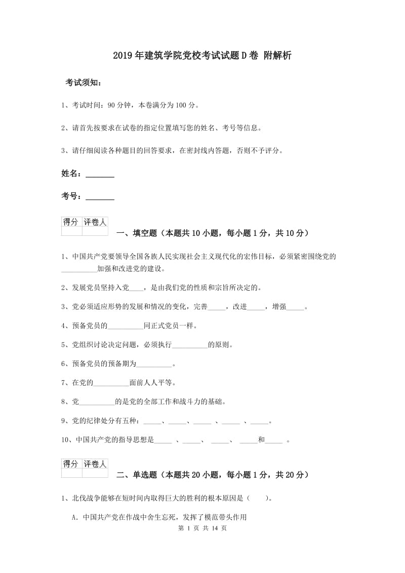 2019年建筑学院党校考试试题D卷 附解析.doc_第1页