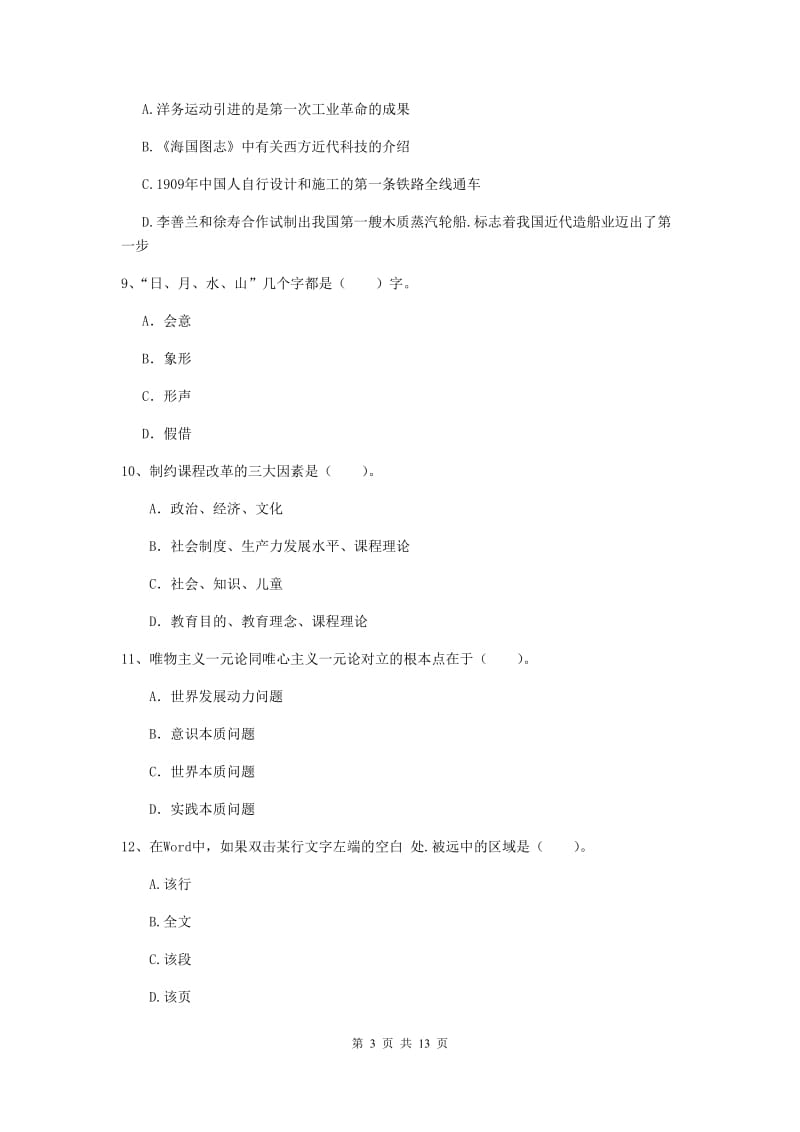 2019年中学教师资格证考试《综合素质》模拟考试试题B卷 附解析.doc_第3页