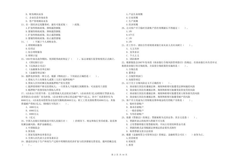 2019年中级银行从业资格考试《银行业法律法规与综合能力》模拟考试试题A卷.doc_第2页