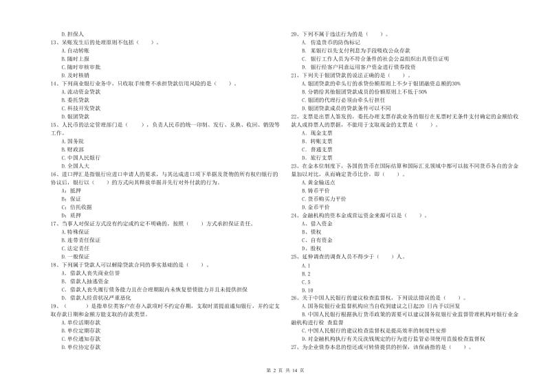 2019年中级银行从业资格证《银行业法律法规与综合能力》题库检测试卷C卷.doc_第2页