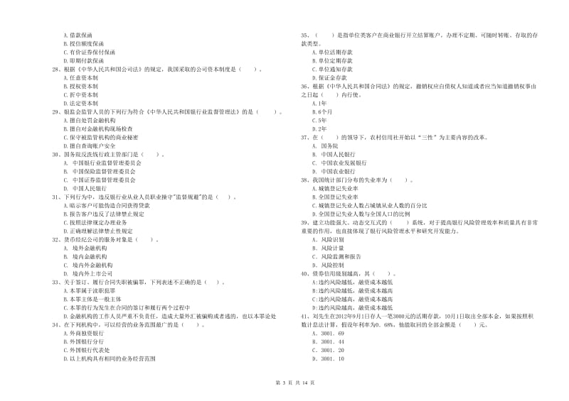 2019年中级银行从业资格证《银行业法律法规与综合能力》题库检测试卷C卷.doc_第3页