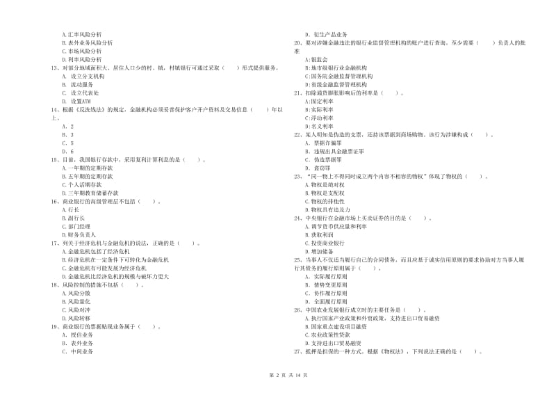 2019年中级银行从业资格考试《银行业法律法规与综合能力》真题模拟试题D卷 附解析.doc_第2页