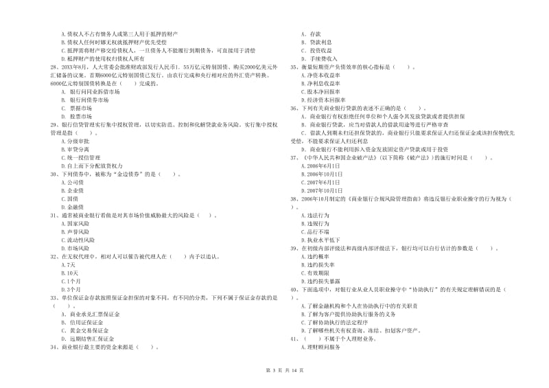 2019年中级银行从业资格考试《银行业法律法规与综合能力》真题模拟试题D卷 附解析.doc_第3页