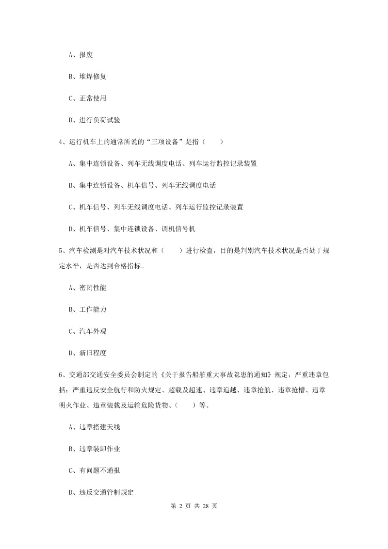 2019年安全工程师考试《安全生产技术》过关检测试题B卷 附答案.doc_第2页