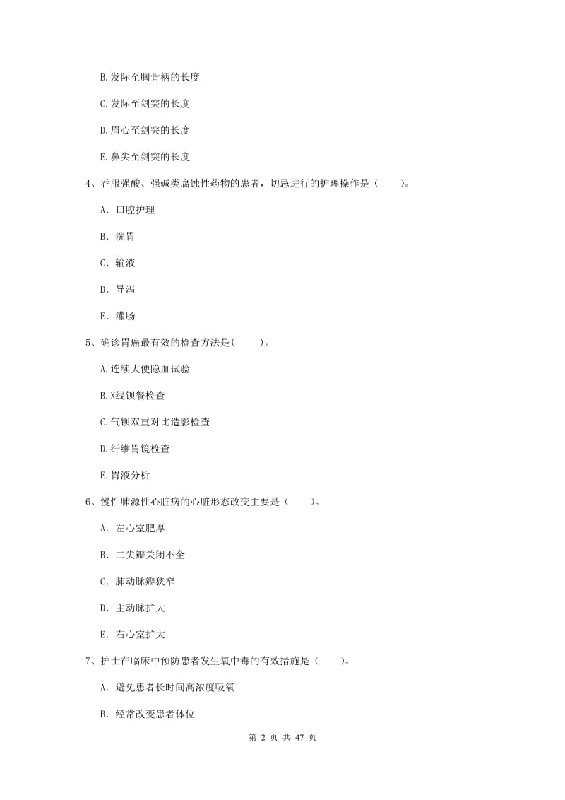 2019年护士职业资格考试《专业实务》题库综合试题C卷.doc_第2页