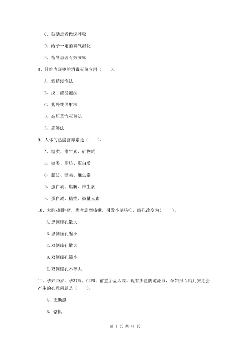 2019年护士职业资格考试《专业实务》题库综合试题C卷.doc_第3页