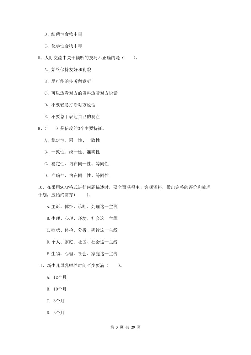 2019年健康管理师《理论知识》题库练习试题B卷.doc_第3页