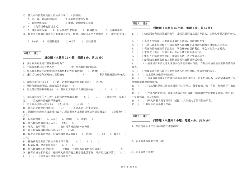 2019年保育员高级技师能力提升试卷B卷 含答案.doc_第2页