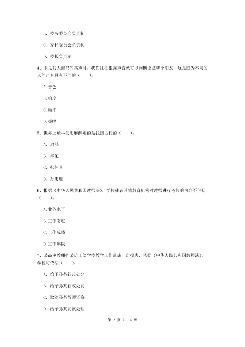 2019年中学教师资格证考试《综合素质》题库综合试卷A卷 附答案.doc_第2页