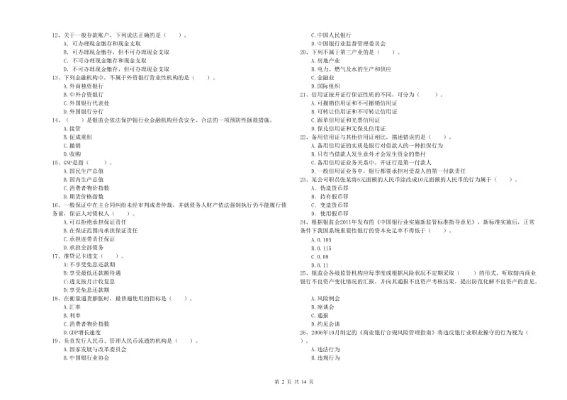 2019年初级银行从业考试《银行业法律法规与综合能力》全真模拟试卷 附解析.doc_第2页