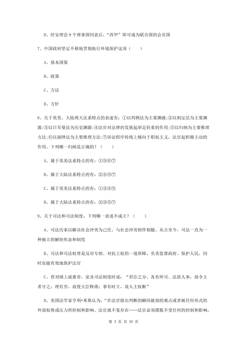 2019年下半年司法考试（试卷一）综合检测试卷C卷.doc_第3页