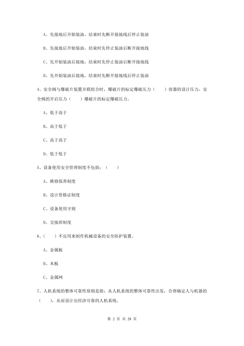 2019年安全工程师考试《安全生产技术》提升训练试卷 附解析.doc_第2页