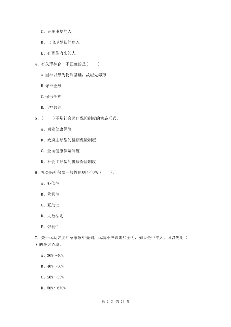 2019年健康管理师《理论知识》每日一练试卷C卷 含答案.doc_第2页