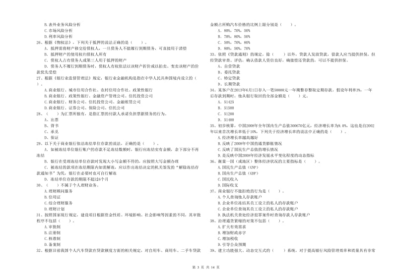 2019年初级银行从业考试《银行业法律法规与综合能力》题库综合试题C卷 附答案.doc_第3页