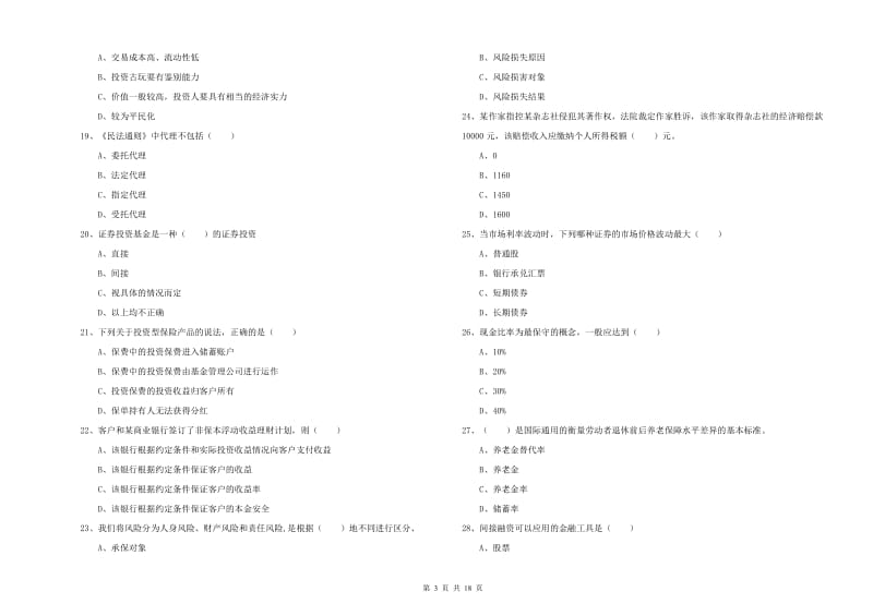 2019年初级银行从业资格证《个人理财》考前练习试题D卷 含答案.doc_第3页