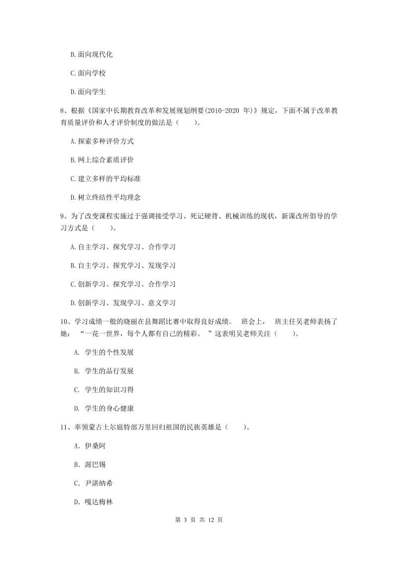 2019年中学教师资格证《综合素质（中学）》强化训练试题 附解析.doc_第3页