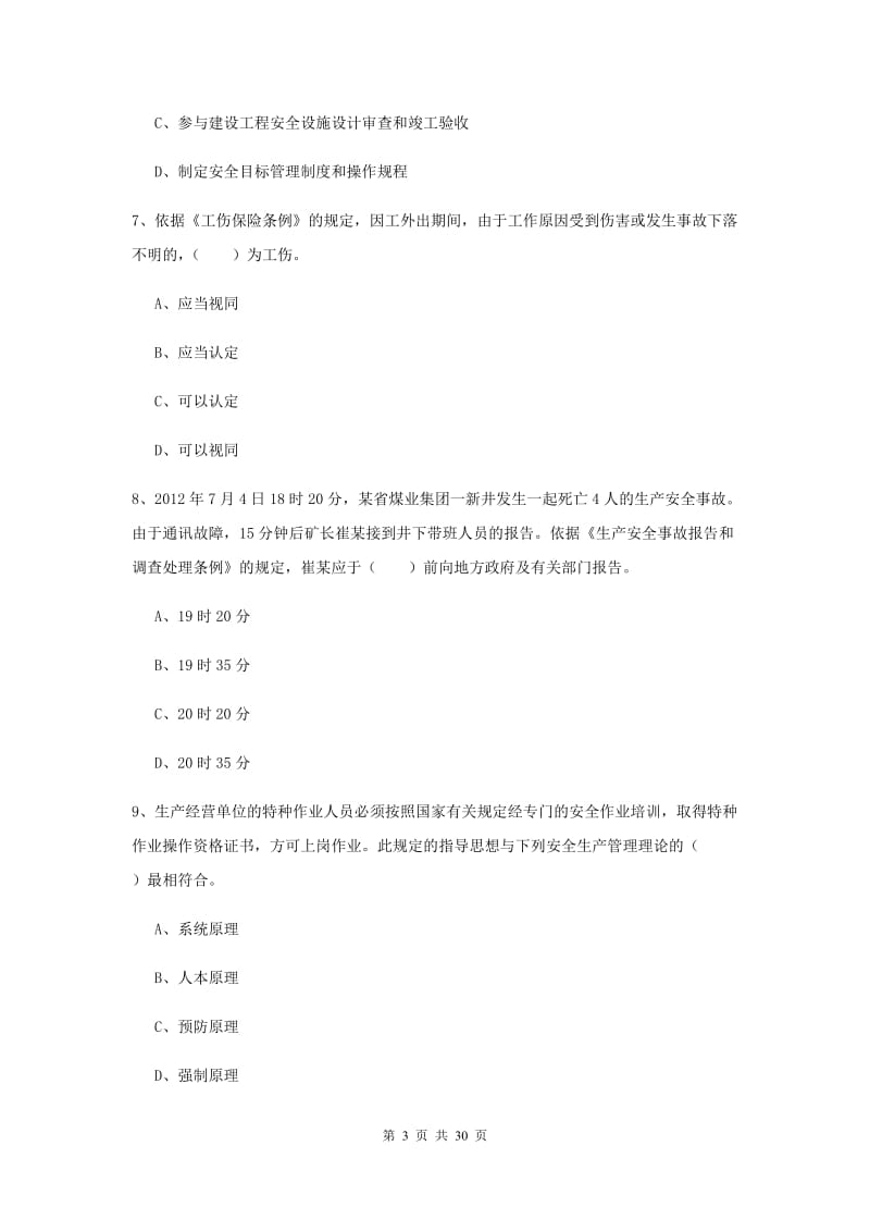 2019年安全工程师《安全生产法及相关法律知识》过关检测试卷C卷.doc_第3页