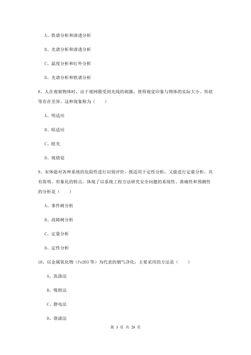 2019年安全工程师考试《安全生产技术》全真模拟考试试卷A卷.doc_第3页