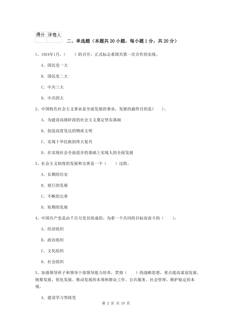 2019年临床医学院党校毕业考试试题C卷 附答案.doc_第2页