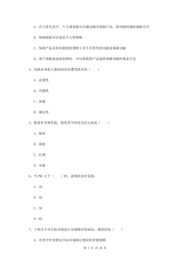 2019年中级银行从业资格证《个人理财》真题模拟试题C卷 含答案.doc_第2页