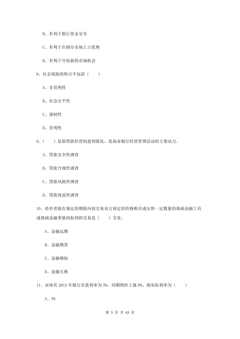 2019年中级银行从业资格证《个人理财》真题模拟试题C卷 含答案.doc_第3页