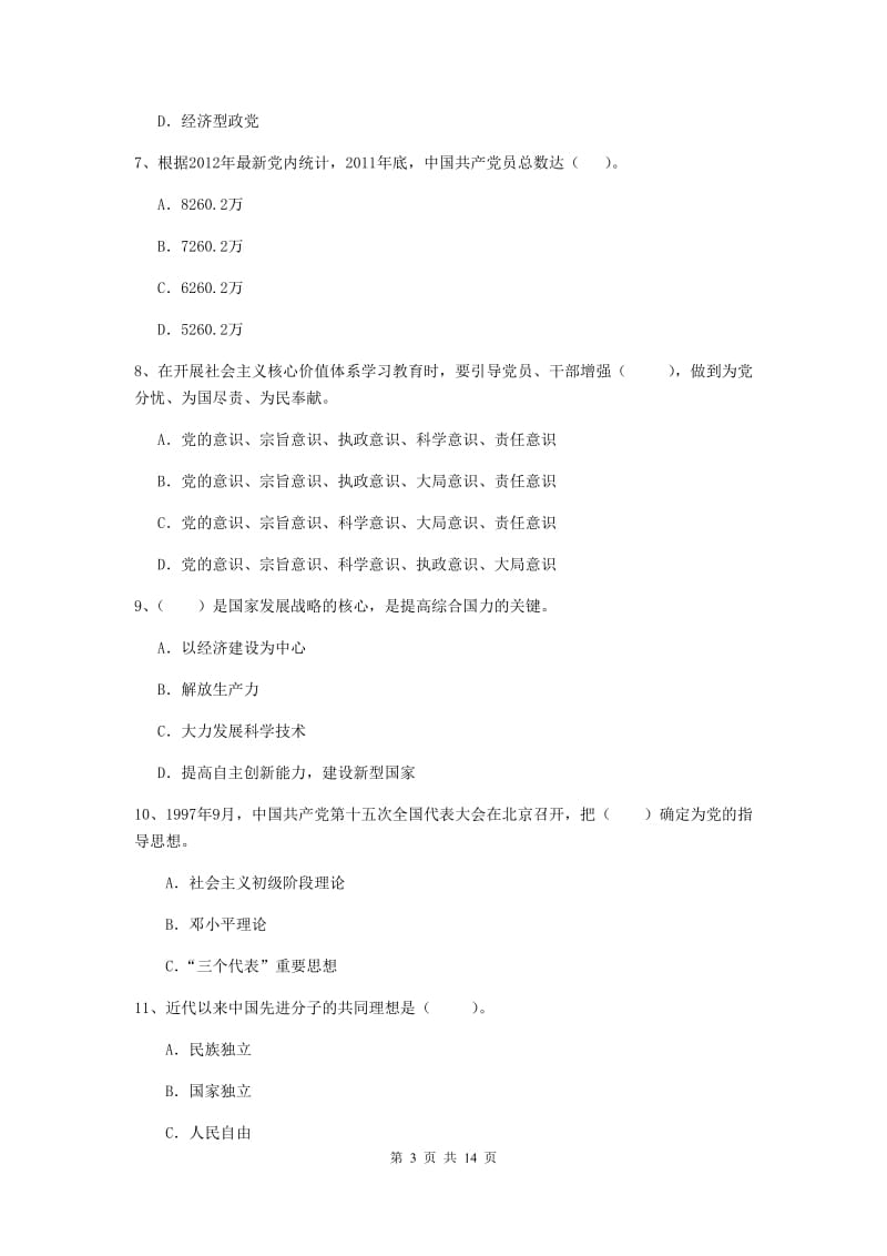 2019年公共管理学院党课考试试题A卷 附答案.doc_第3页