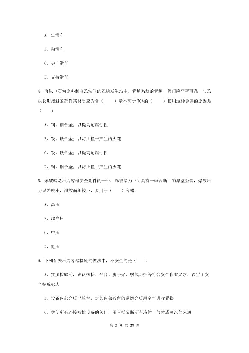 2019年安全工程师《安全生产技术》模拟考试试卷 含答案.doc_第2页