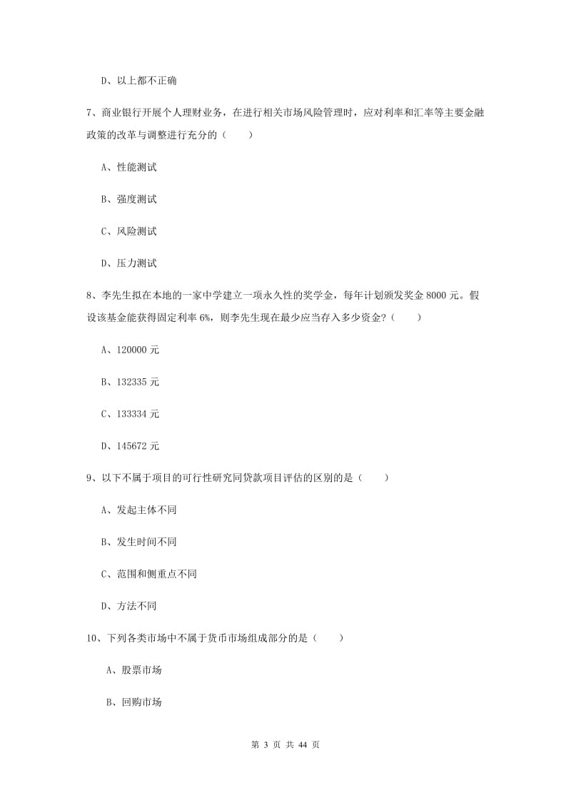 2019年中级银行从业资格证《个人理财》过关练习试题A卷 附答案.doc_第3页