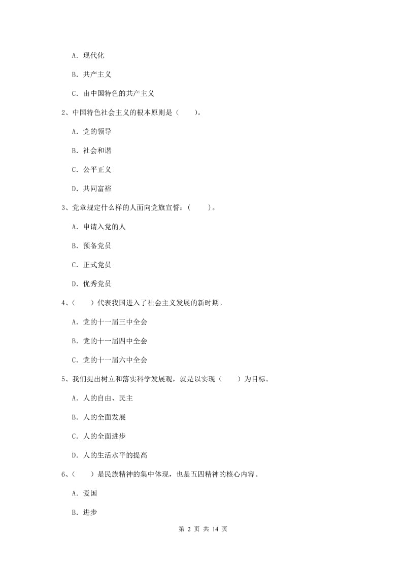 2019年基层党支部党课毕业考试试题D卷 附解析.doc_第2页