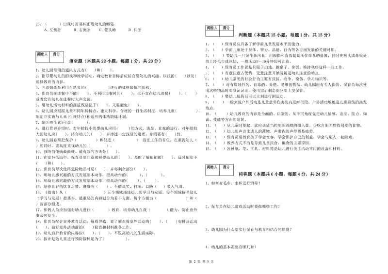 2019年二级保育员能力测试试题A卷 附答案.doc_第2页